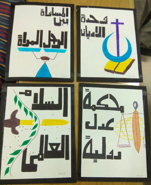 أعمال فنيّة  للأطفال من جمهوريّة مصر العربية عن مبادئ الدّين البهائيّ.