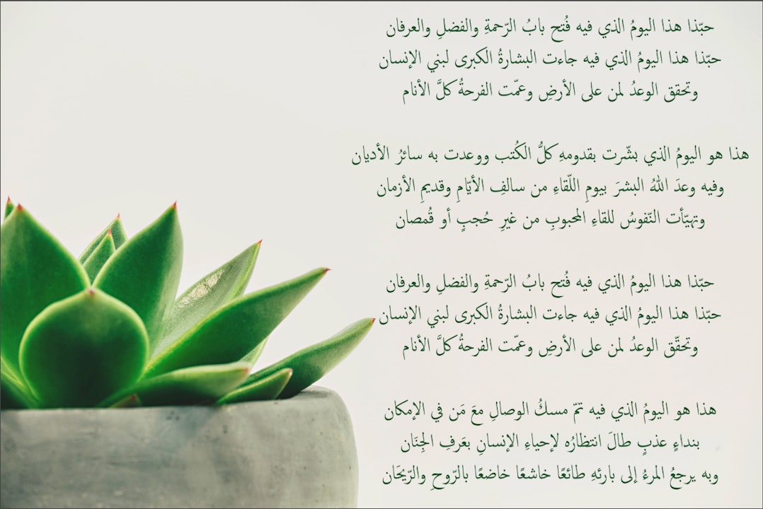 قصيدة عن حضرة بهاء الله من مصر