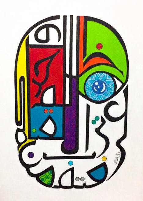 خوشنویسی عربی از کلمات حضرت بهاءالله